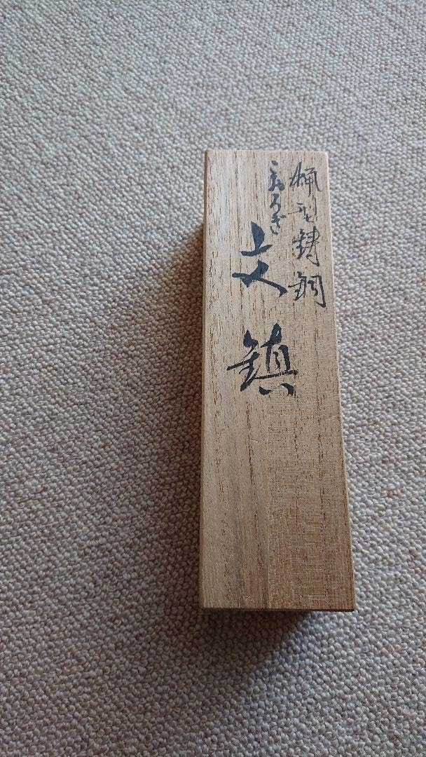 蝋型 鋳銅 文鎮 こおろぎ 雅博作 共箱入 蝋型 鋳銅 文鎮 こおろぎ 雅博作 共箱入